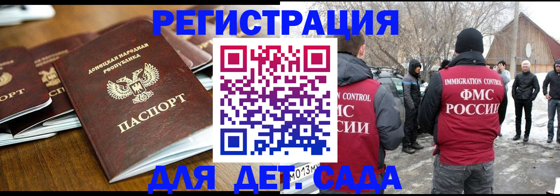 прописка ребенка в Корсакове