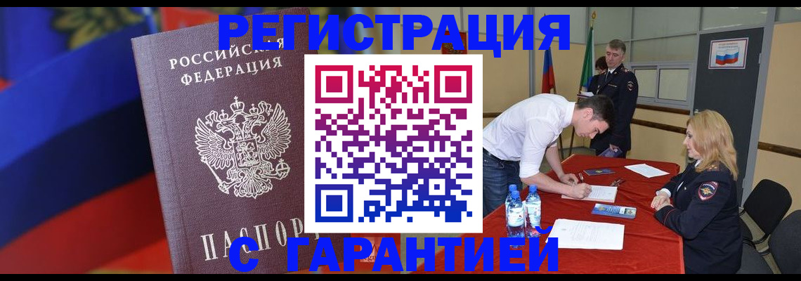 временная прописка в Корсакове